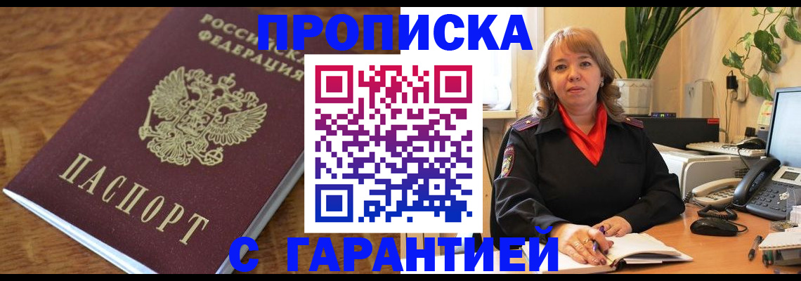 временная регистрация в квартире в Кимовске